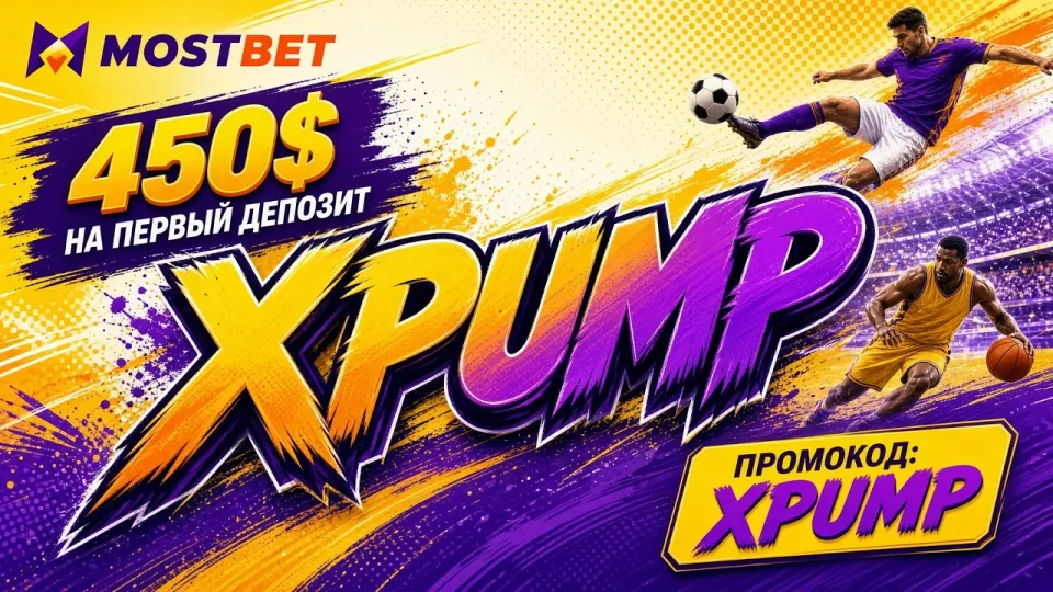 МОСТБЕТ, обзор платформы, промокод XPUMP и ключевые возможности сервиса